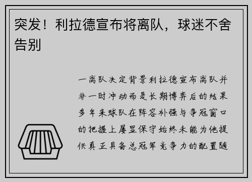 突发！利拉德宣布将离队，球迷不舍告别