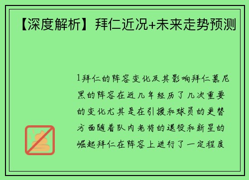 【深度解析】拜仁近况+未来走势预测
