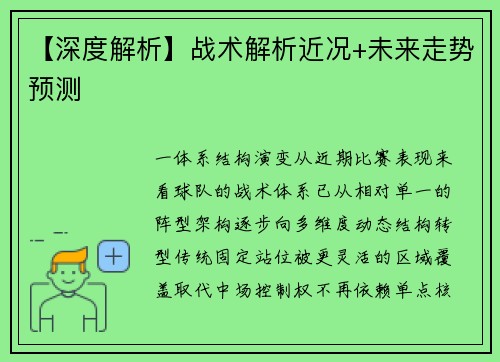 【深度解析】战术解析近况+未来走势预测
